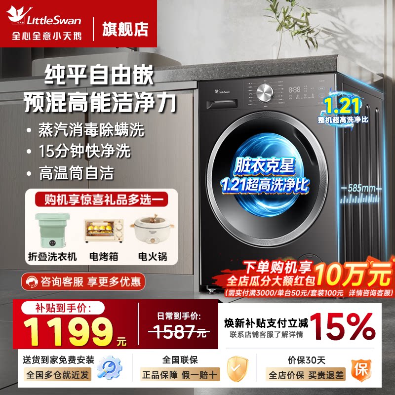 小天鹅洗衣机洗烘一体官方旗舰图片