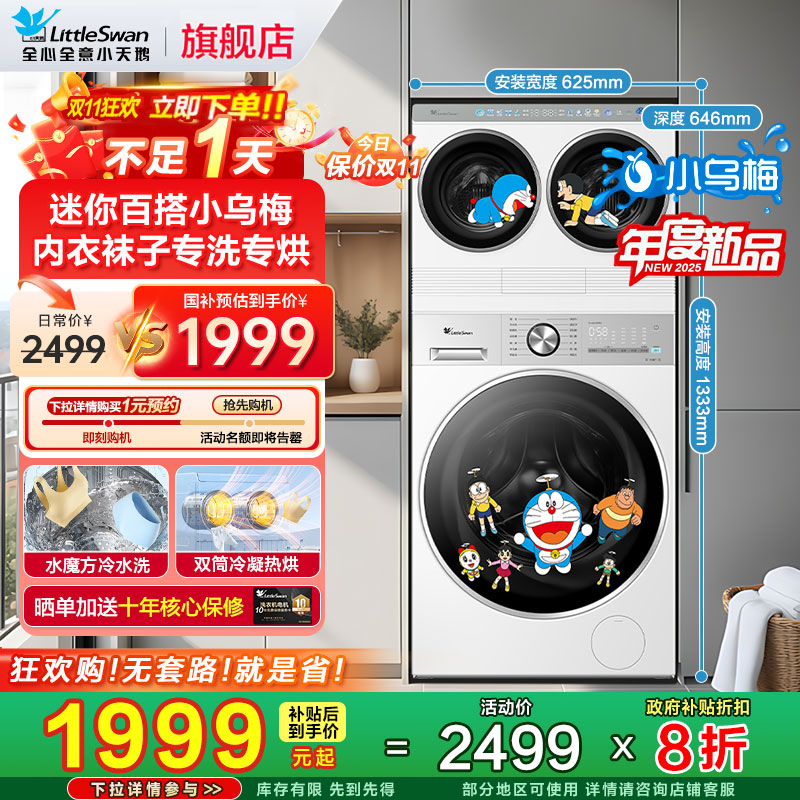 三筒内衣专洗】小天鹅联名洗衣机