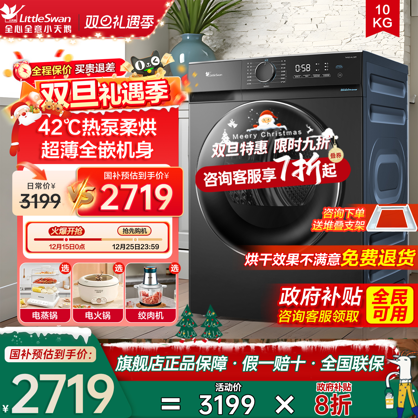 小天鹅10公斤超薄热泵烘干机