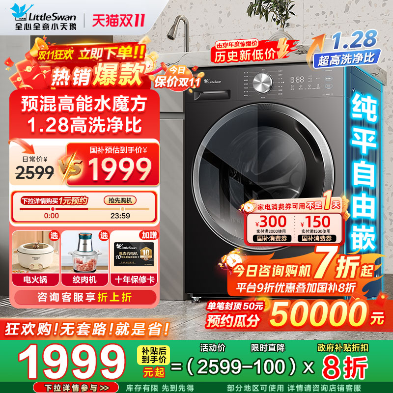 国补8折小天鹅水魔方滚筒洗衣机