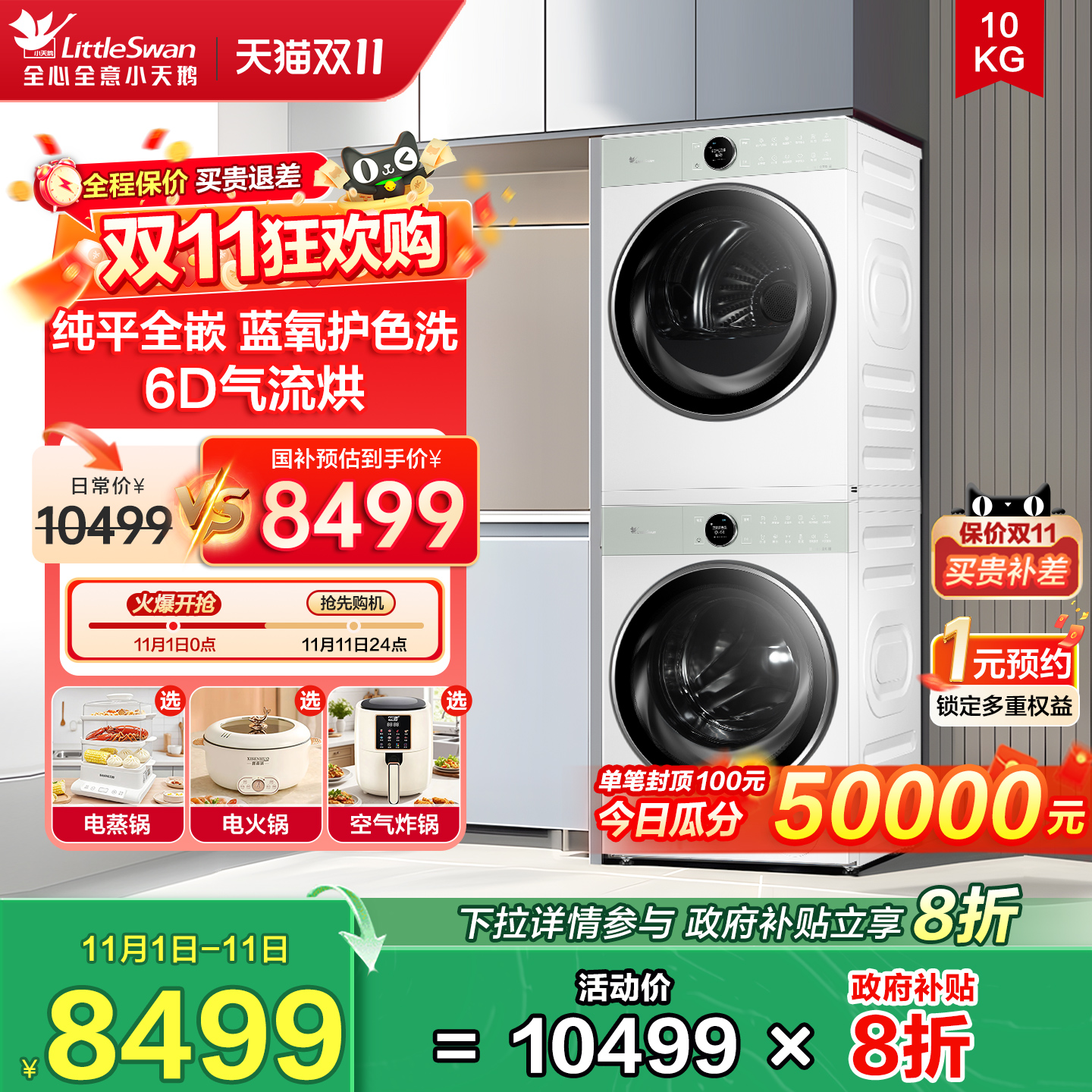 小天鹅97蓝氧洗烘套装