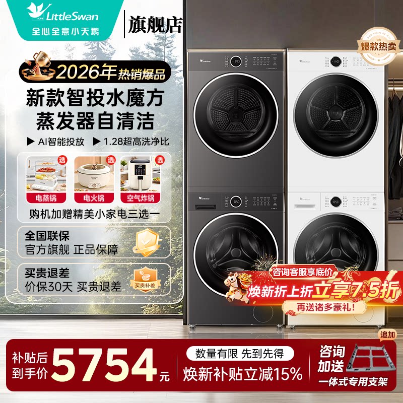 [1.28洗净比]新款小天鹅洗烘套装水魔方洗衣机热泵烘干机组合6