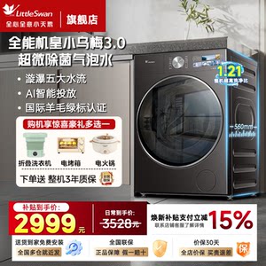 小天鹅洗衣机小乌梅3.0洗烘一体滚筒标准版10/12kg高奢版官方旗舰
