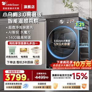 小天鹅洗衣机小乌梅5.0轻享水魔方全自动12/10kg洗烘一体滚筒官方