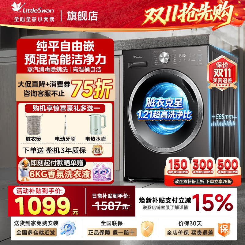 大容量小天鹅滚筒洗衣机全自动