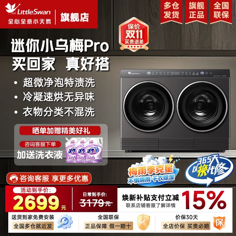 小天鹅迷你小乌梅pro滚筒全自动图片