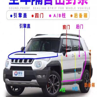 北京BJ20BJ40LBJ30BJ80BJ90PLUS车门隔音密封条防尘降噪改装配件
