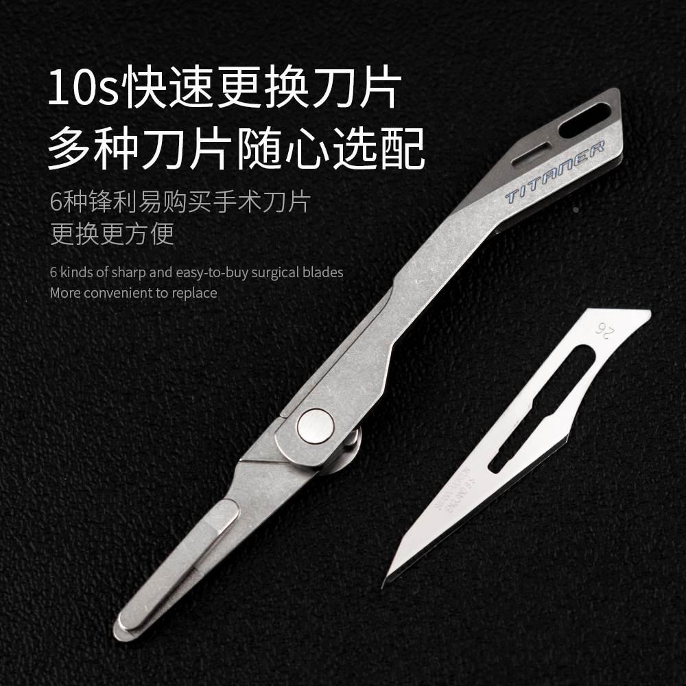 titaner北斗作灵犀2.0钛合金EDC随身便携小刀快递开箱刀具钥匙刀*