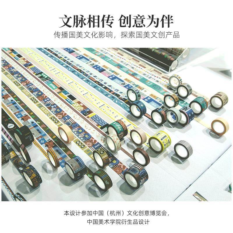 中国美术学院文创 和纸胶带分装整卷彩印贴纸装饰diy手账素材胶卷