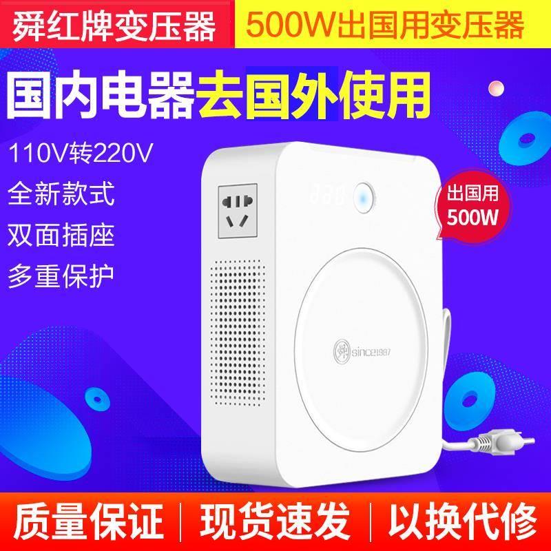 红变压器500W出国110转220V电压转换器220V转110V 500W