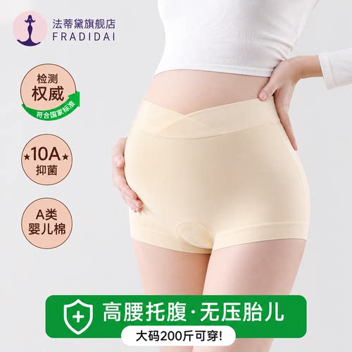 安全裤孕妇内裤二合一