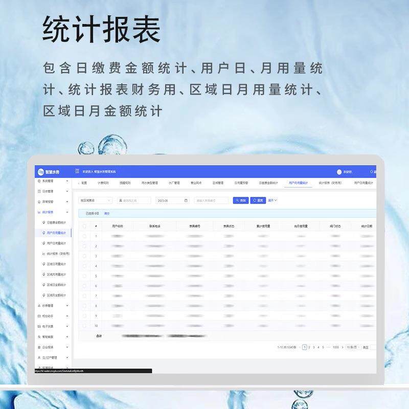 智慧水务管理系统自来水水厂供水公司智慧平台云系统