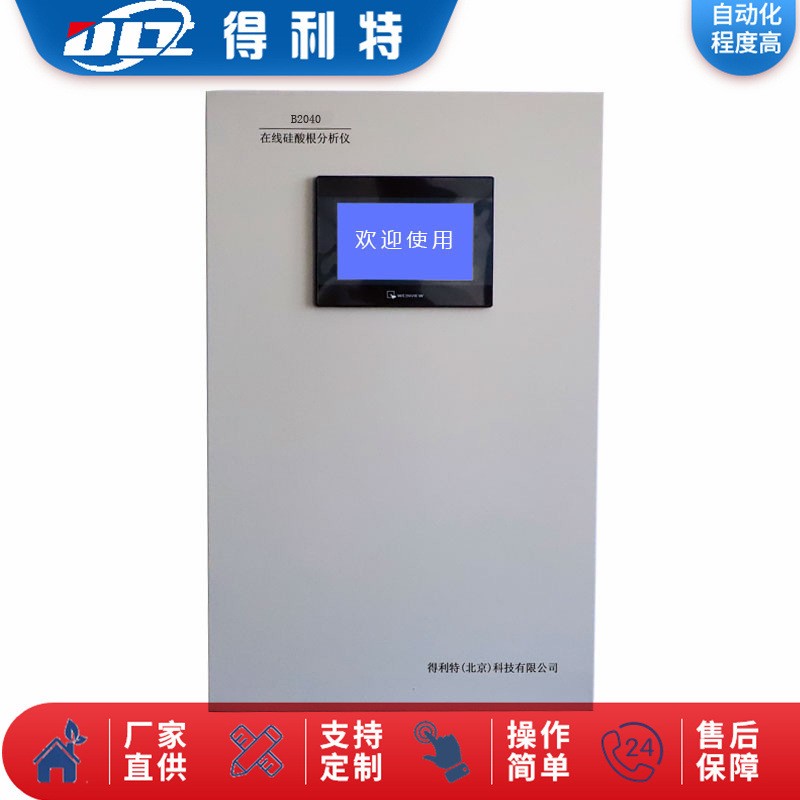 B2040 在线硅酸根分析仪 在线硅酸根监测仪 硅表