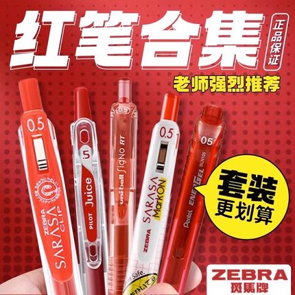 日本ZEBRA斑马红笔按动式大容量教师批改作业用JJ15学生划重点中