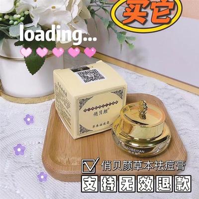 正品俏贝颜草本祛痘膏去痘十八容颜青春痘护肤去粉刺闭口面霜男女