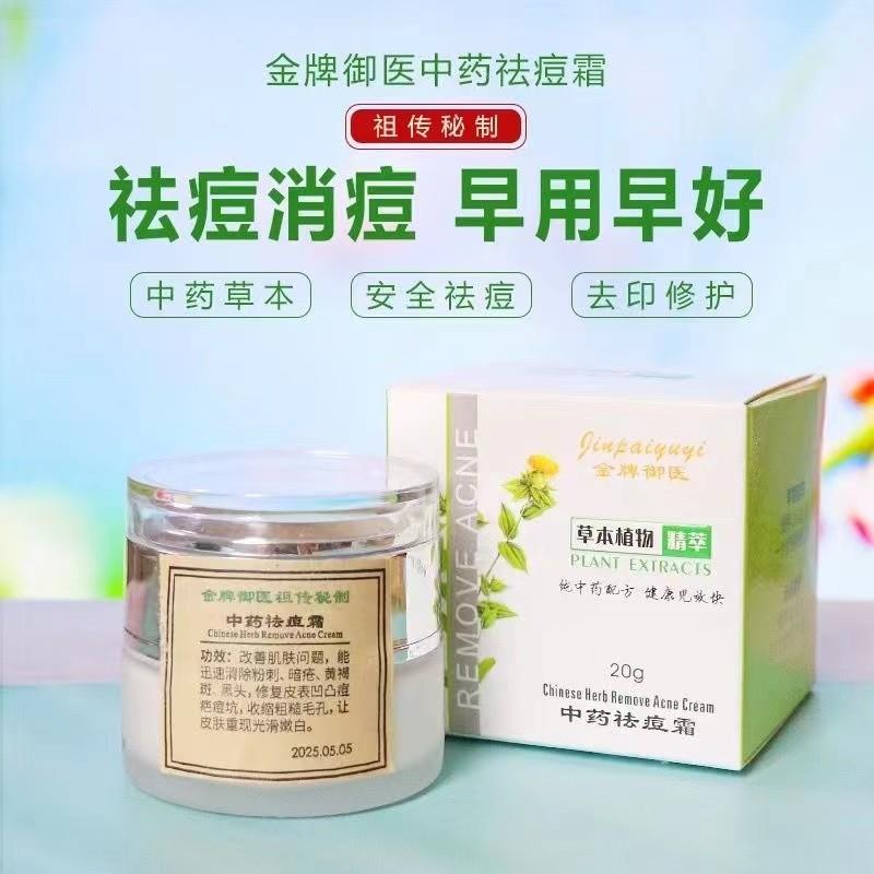 金牌御医中药去豆膏青春痘修复痘坑痘疤粉刺闭口改善痘肌去dou霜
