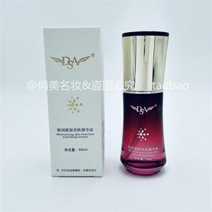 DSA积雪草赋润靓颜养肤精华液保湿保湿改善肌肤干燥粗糙40ml