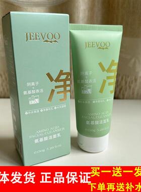 JEEVOO婕芙氨基酸洁面乳补水保湿净澈毛孔水光调理洗面奶护肤品女