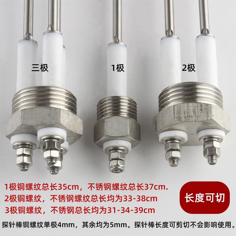 锅炉水位计电极探针测水位控制电极棒液位传感器感应探头报警配件