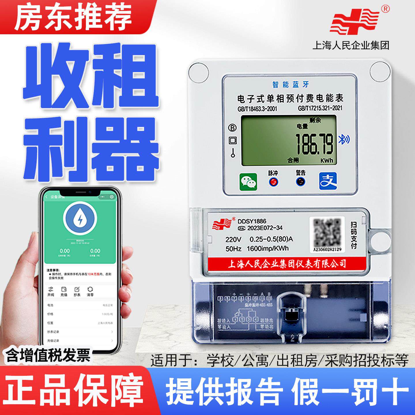 智能电表预付费手机扫码充值单相三相水电表4g远程出租房公寓专用