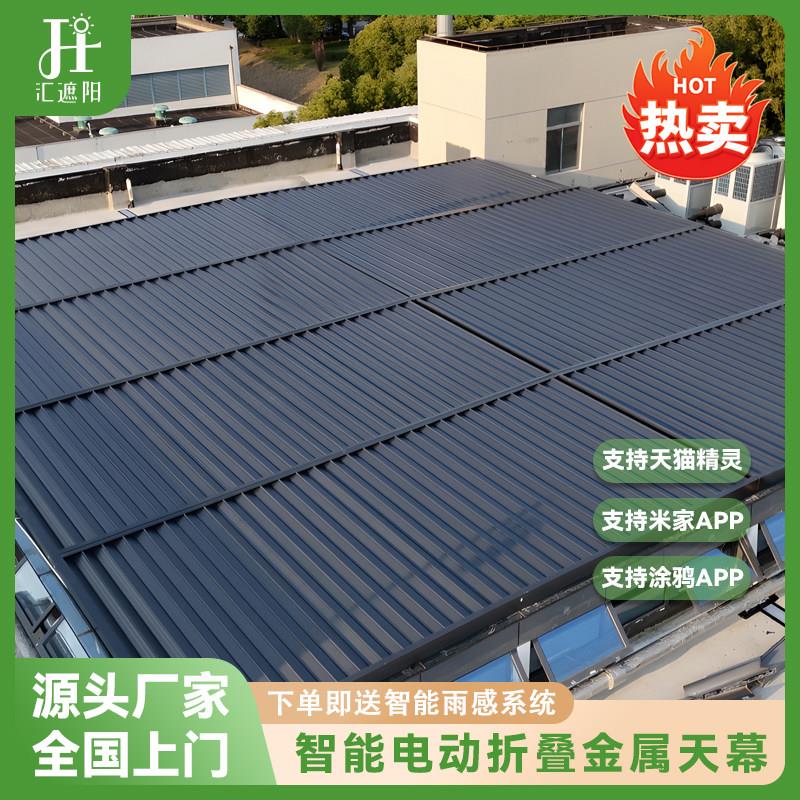 厂家直销玻璃温室遮阳顶帘折叠铝合金天幕电动遥控伸缩隔热棚