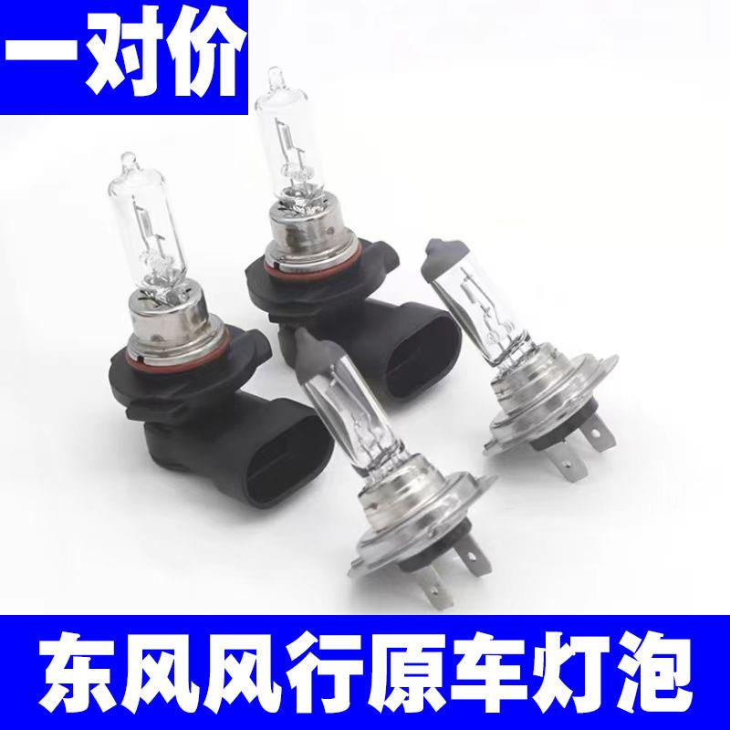 东风风行菱智V3 M3 M5景逸 X3 X5汽车前大灯近光远光原车卤素灯泡