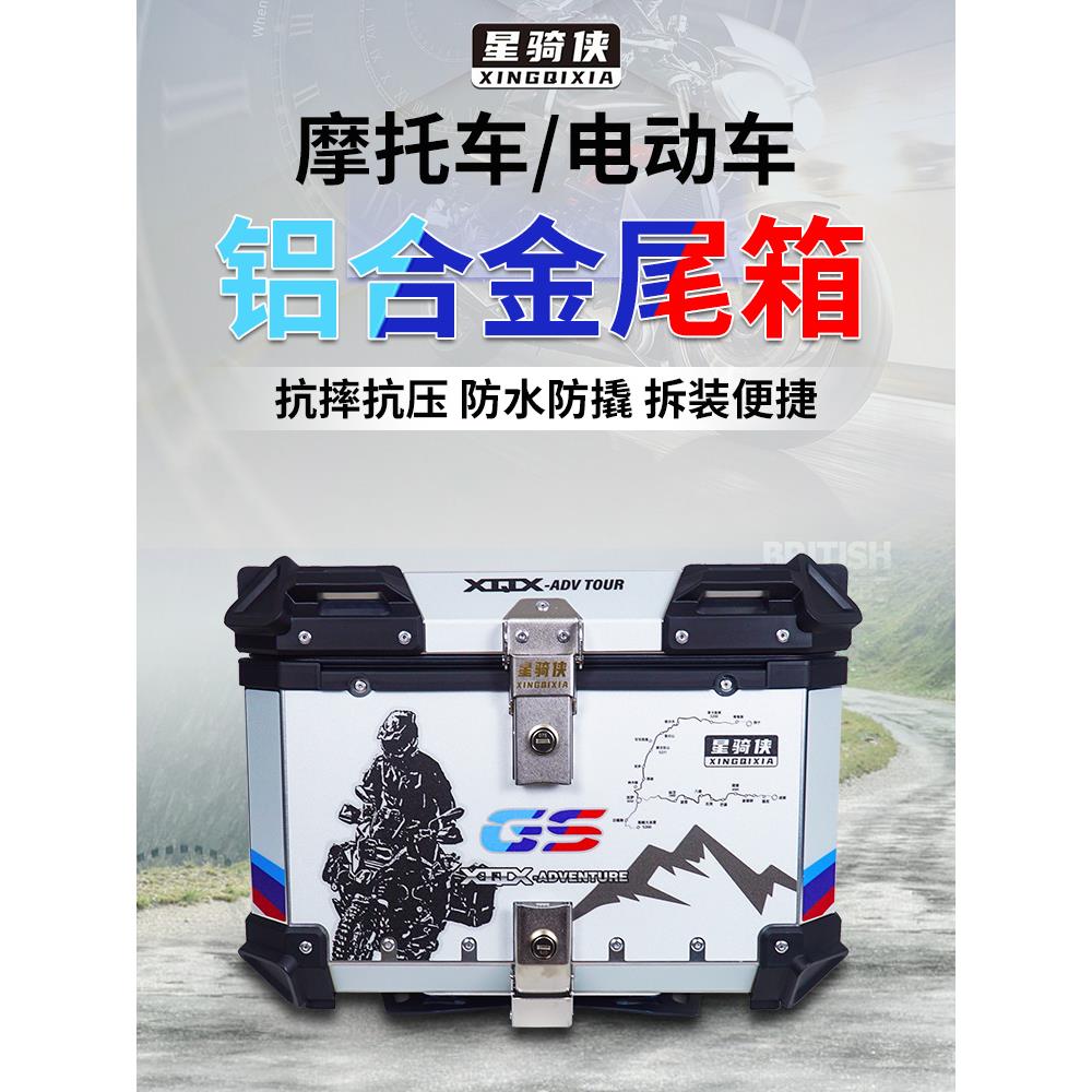 星骑侠适用大阳VRS125尾箱DY125T踏板车铝合金箱改装摩托车后备箱