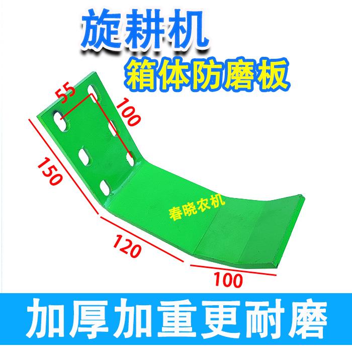 旋耕机箱体防磨板中间变速箱犁箱保护板耐磨加厚铁板保护罩拖拉机