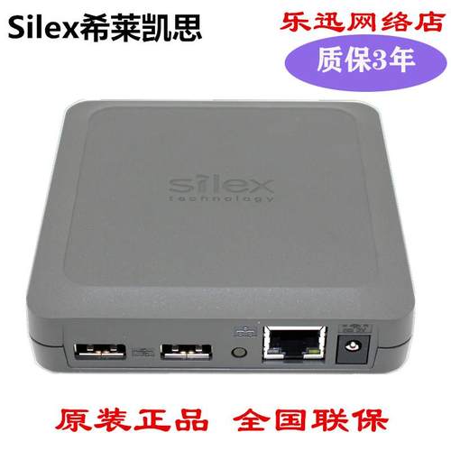 希来凯思silex DS-510 双USB网路打印扫瞄伺服器 SX-3000GB升级版