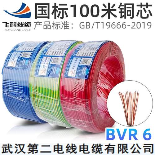 武汉二厂飞鹤电线国标阻燃BVR6平方铜软多股软铜芯火零地线家装用