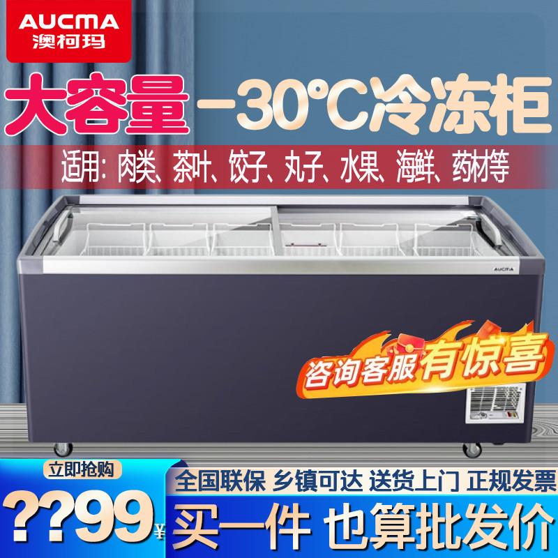 澳柯玛超市组合岛柜商用602/702C冰淇淋雪糕柜卧式冷冻柜低温冰柜