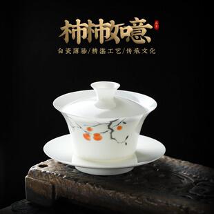 柿柿如意事事白瓷马蹄盖碗茶杯薄胎羊脂玉瓷单个高档功夫茶具柿子