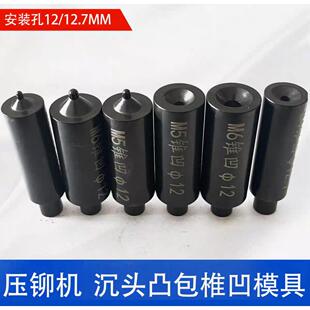 压铆机锥度沉头模具 锥度拉伸模具 锥凹模具 凸包模具