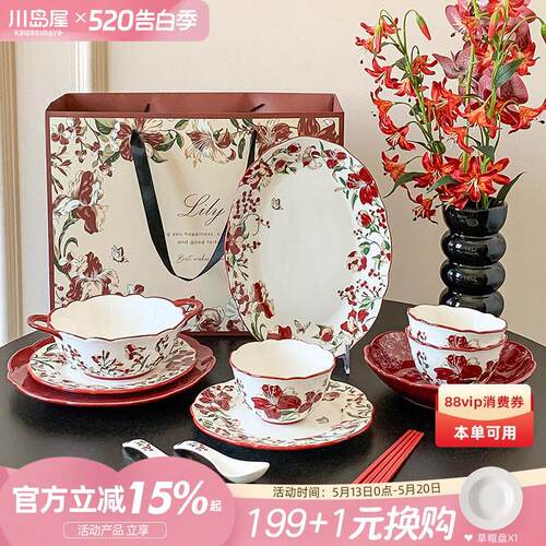 川岛屋釉下彩餐具套装新婚订婚礼物高级感搬家乔迁新居碗盘碟礼盒