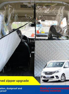 车口V80隔断窗帘G10Ev30隔热窗帘空调前后防尘改造隔断窗帘