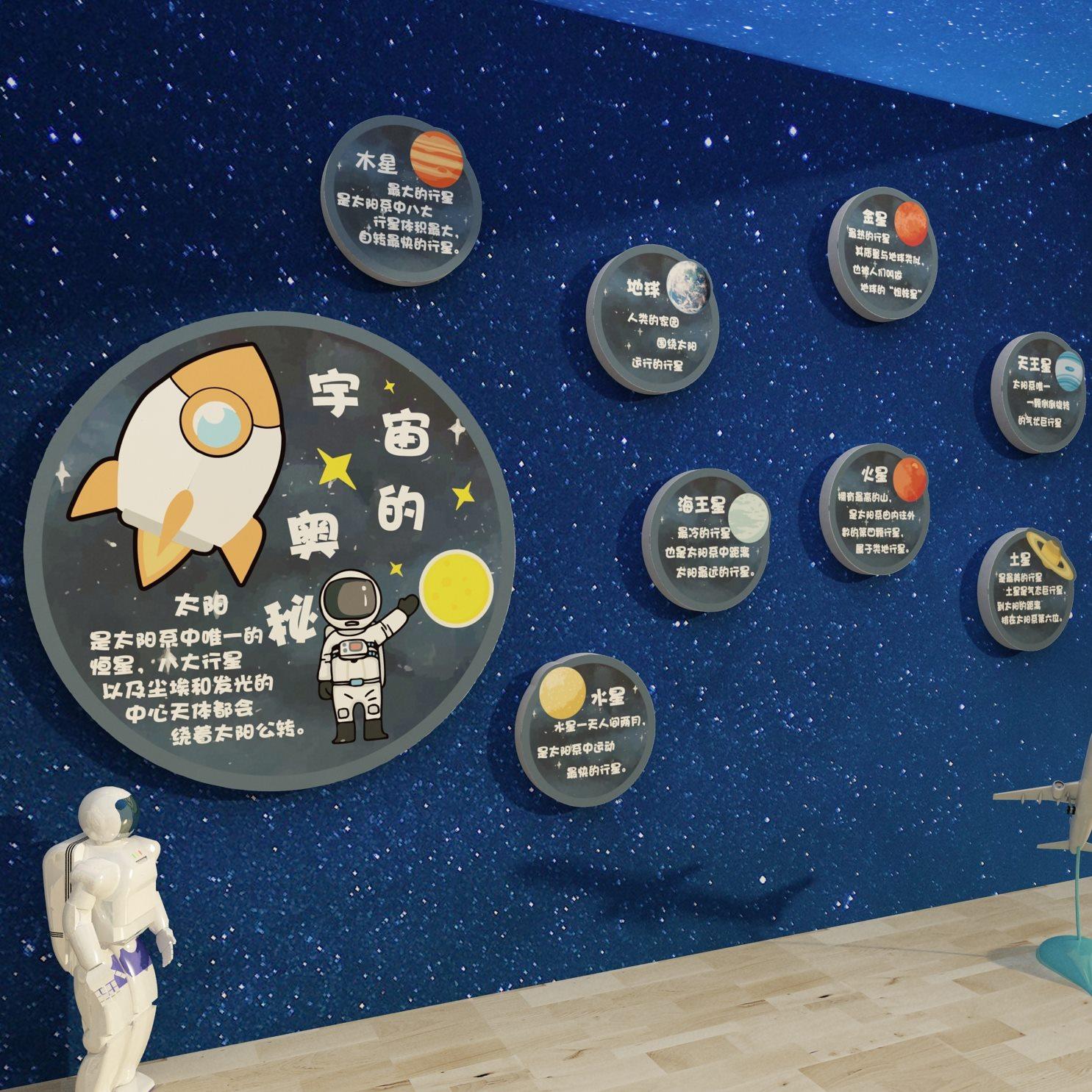宇宙太空主题环创墙面装饰成品环境布置材料大厅幼儿园走廊文化贴