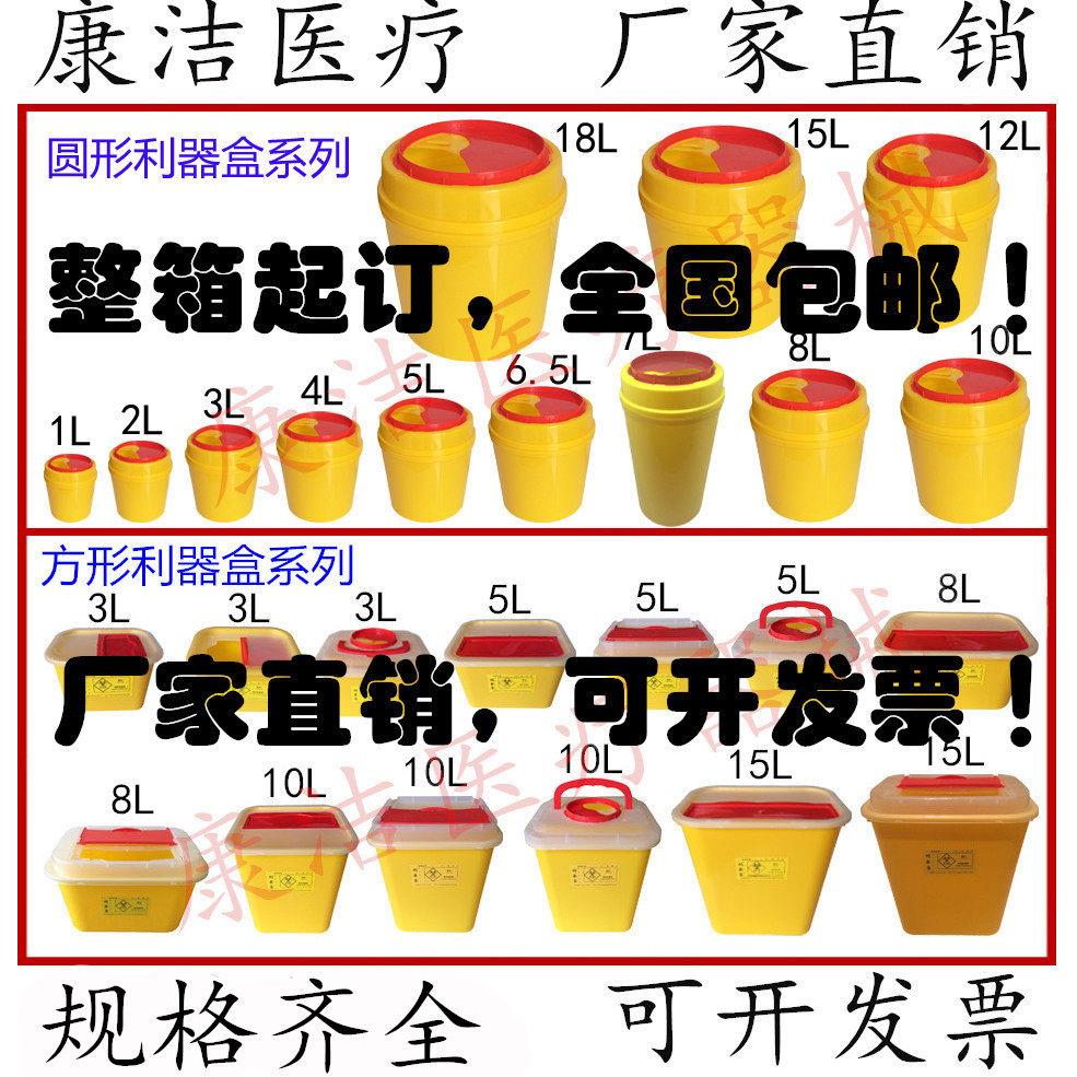 1L-25L圆形利器盒方形利器盒医疗利器盒医疗垃圾桶一次性锐器桶