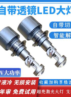 汽车自带双光透镜激光LED客厅灯泡超亮强光H7H11远近一体H4改装90