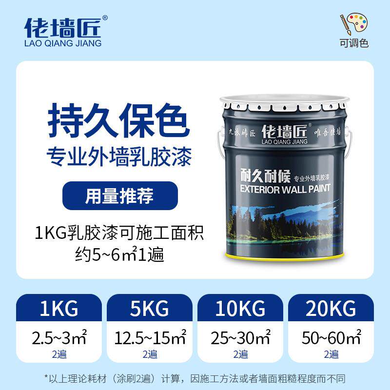 外墙乳胶漆不伤母婴家用自刷环保内墙乳胶漆覆盖力强翻新墙面修覆