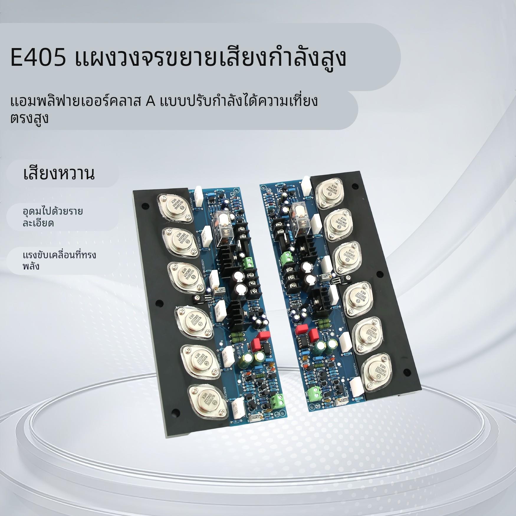 E405金封管大功率发烧HIFI 甲类后级功放板保护电路 (参考金嗓子)