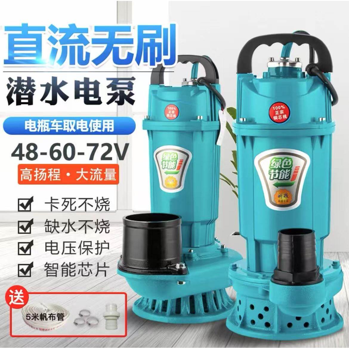 【HOT热卖中】直流潜水泵电动三轮车车用农用抽水泵24V48V60V72V
