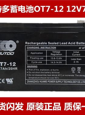 OUTDO奥特多蓄电池OT7-12 12v5ah7ah9ah消防主机门禁电梯监控电池