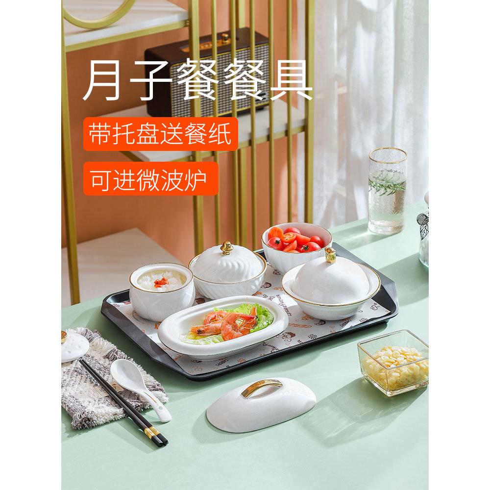陶瓷产后餐餐具，碗和盘子套装妇产医院坐月子中心单人专用碗盖