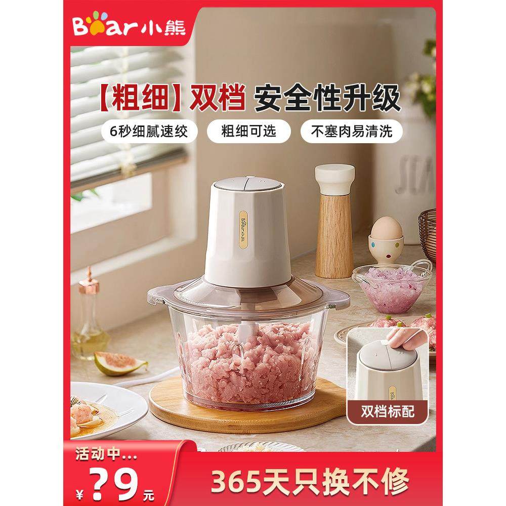 小熊绞肉机家用电动小型多功能碎菜饺馅蒜泥捣蒜器打肉蒜蓉搅拌机,厨房电器,绞肉/碎肉/绞菜机/佐料机,淘宝优惠券,粉丝福利购,淘宝优惠卷