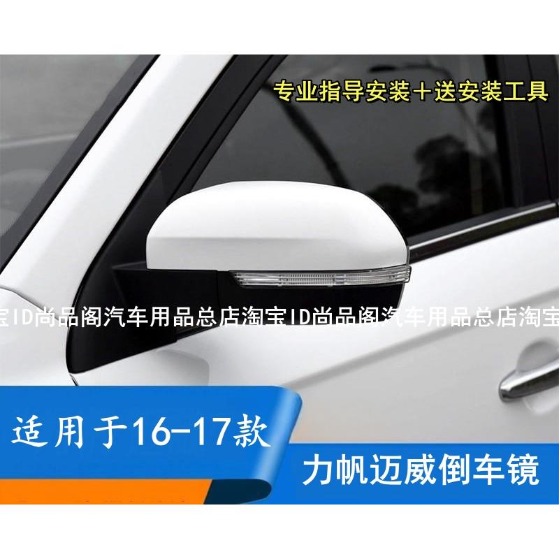 适用于力帆迈威倒车镜总成 力帆迈威电动后视镜车外左右反光镜