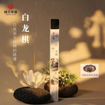 鸿志奇楠【白龙棋】天然沉香线 线香白龙涎香居家安神助眠喝茶香