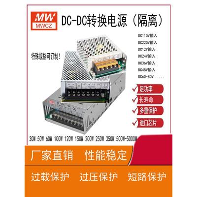 Dc110V220V转Dc12V24转换器Sd-350-24直流输入到直流输出隔离电源