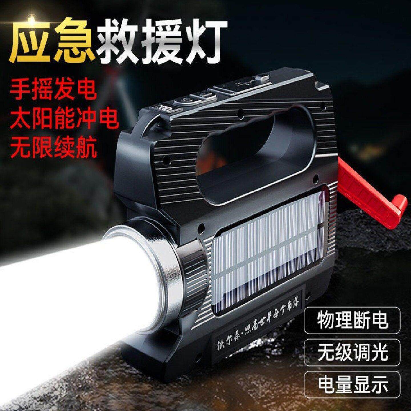 进口灯芯强光手电筒应急救援抗灾太阳能充电手摇发电长续航户外灯