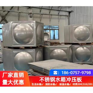 304不锈钢水箱冲压板生活水箱消防水箱保温水箱316板材厂家直销