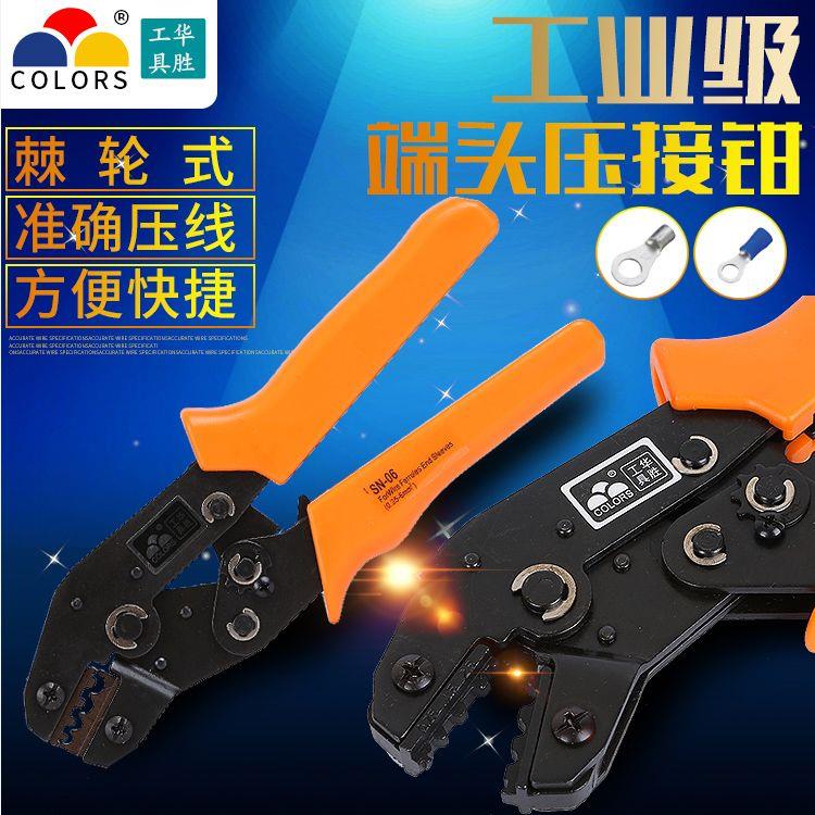 华胜SN-28B/48B/02C/06WF冷压端子钳弹簧裸管型预绝缘端子压线钳